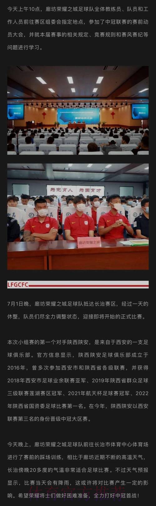 【长治赛区回顾】赛区球市火热，廊坊荣耀之城携手西安崇德荣海晋级全国总决赛