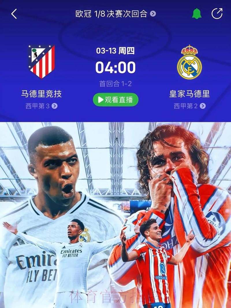 皇马近10次对阵马竞3胜4平3负 上次交手2-5落败